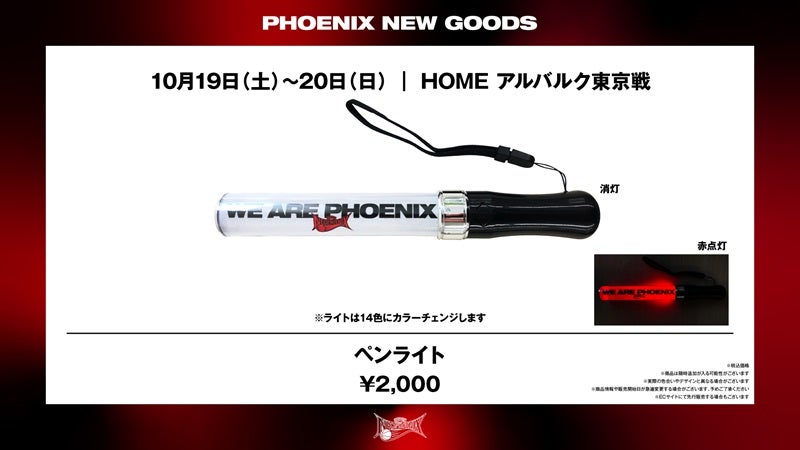 10/15追記 【新商品】2024-25シーズン 新グッズ発売のお知らせ